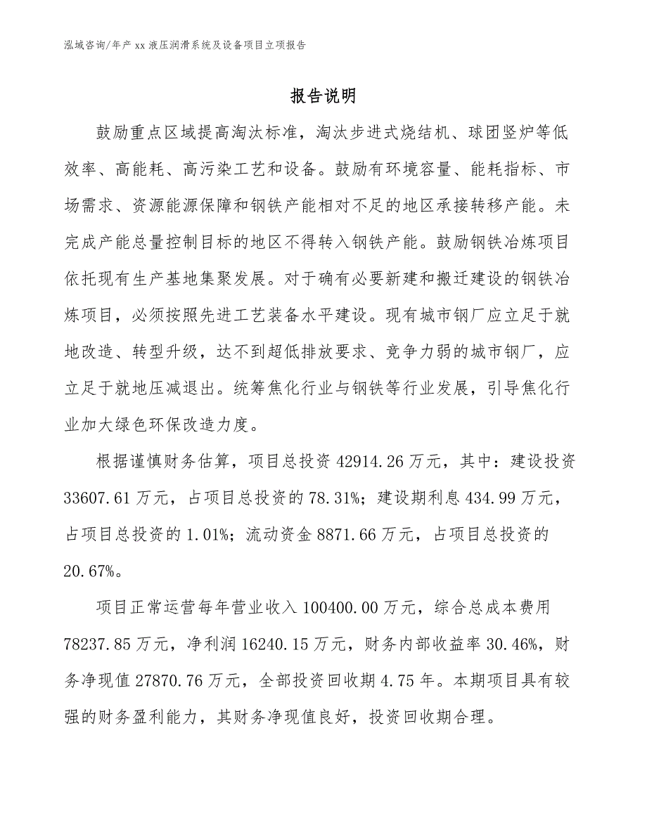 年产xx液压润滑系统及设备项目立项报告_范文模板_第2页