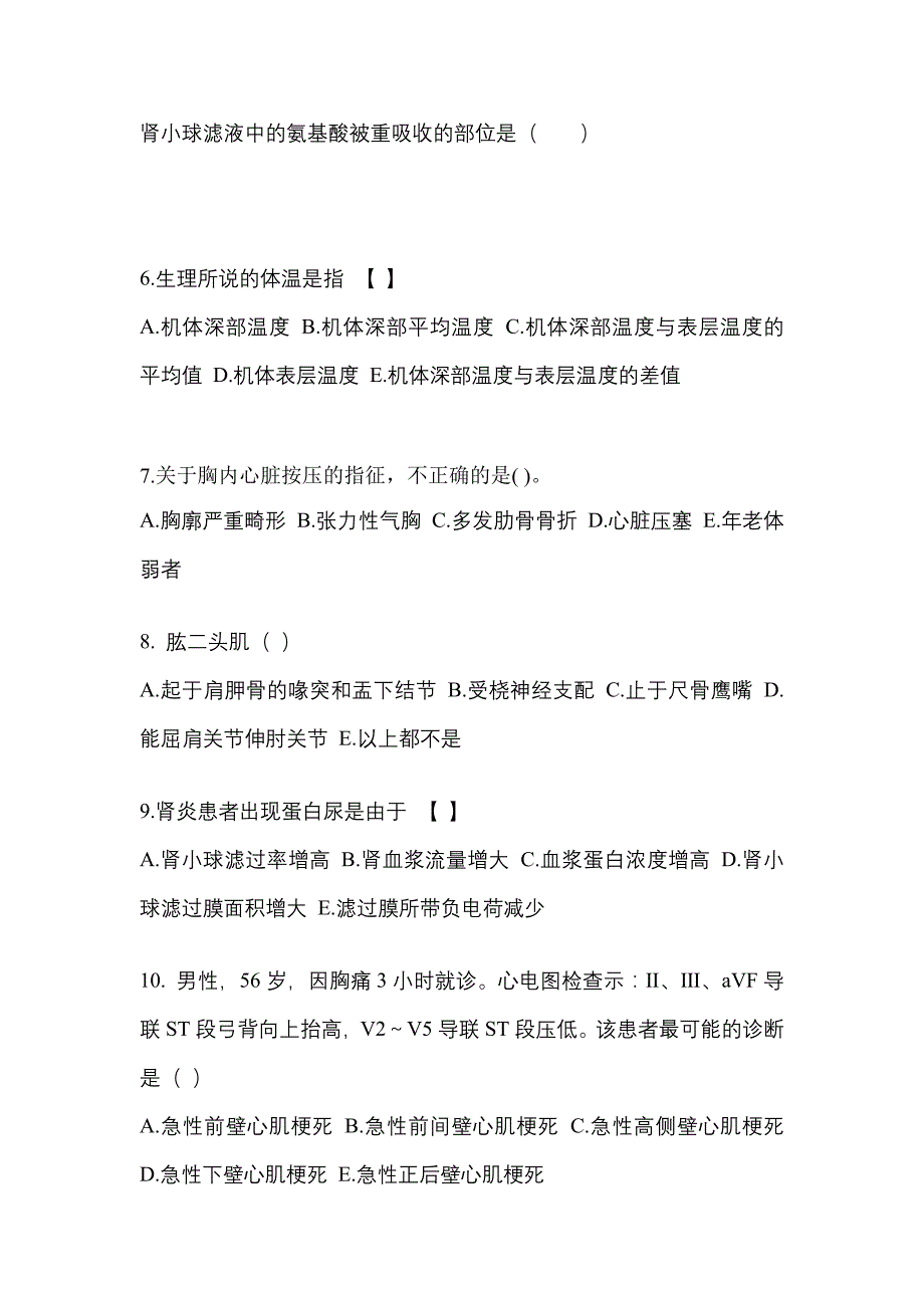 广东省汕头市成考专升本考试2023年医学综合测试题及答案二_第2页