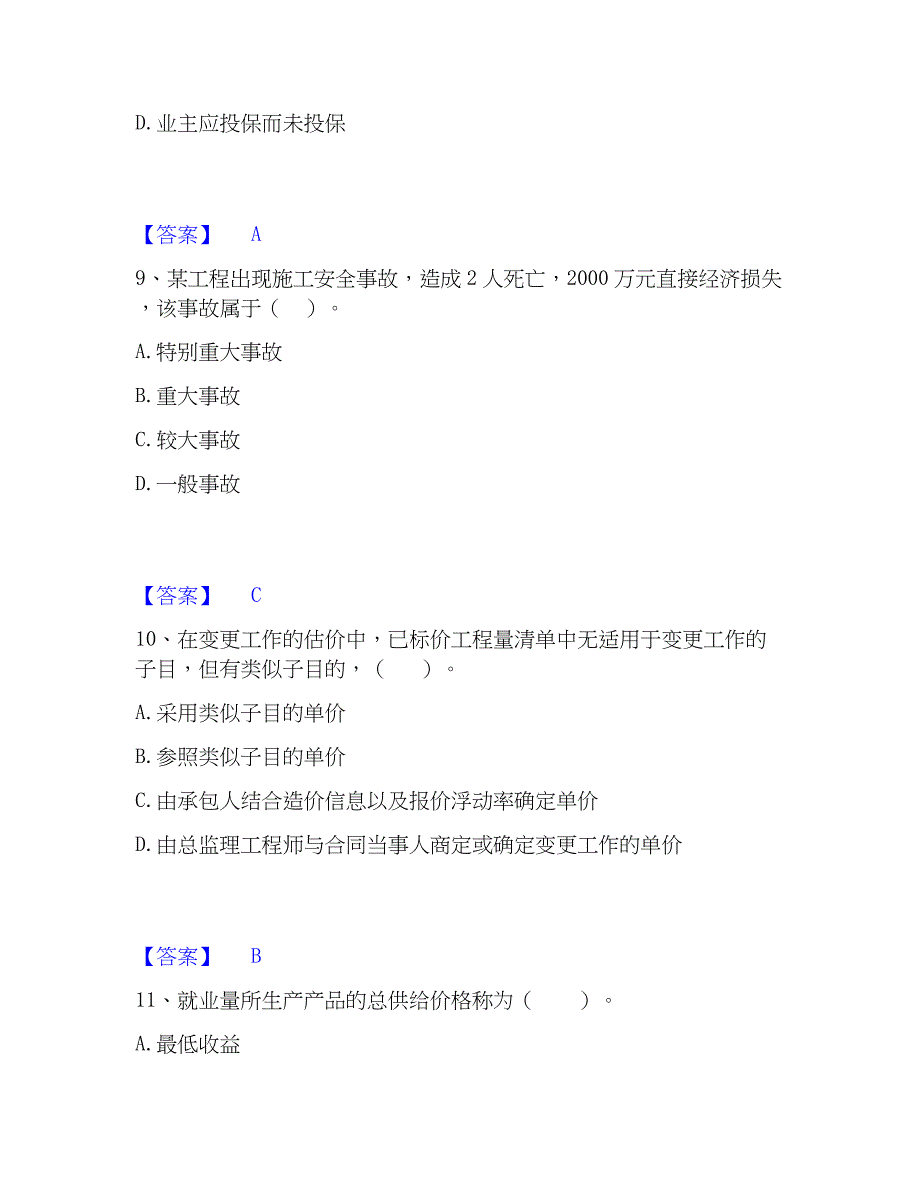 2023年工程师之工程项目组织与管理题库练习试卷B卷附答案_第4页