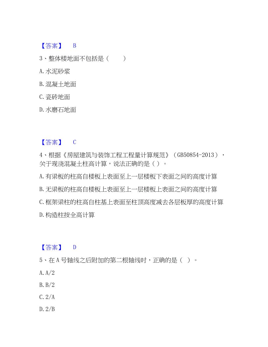 2023年二级造价工程师之土建建设工程计量与计价实务考前冲刺试卷B卷含答案_第2页