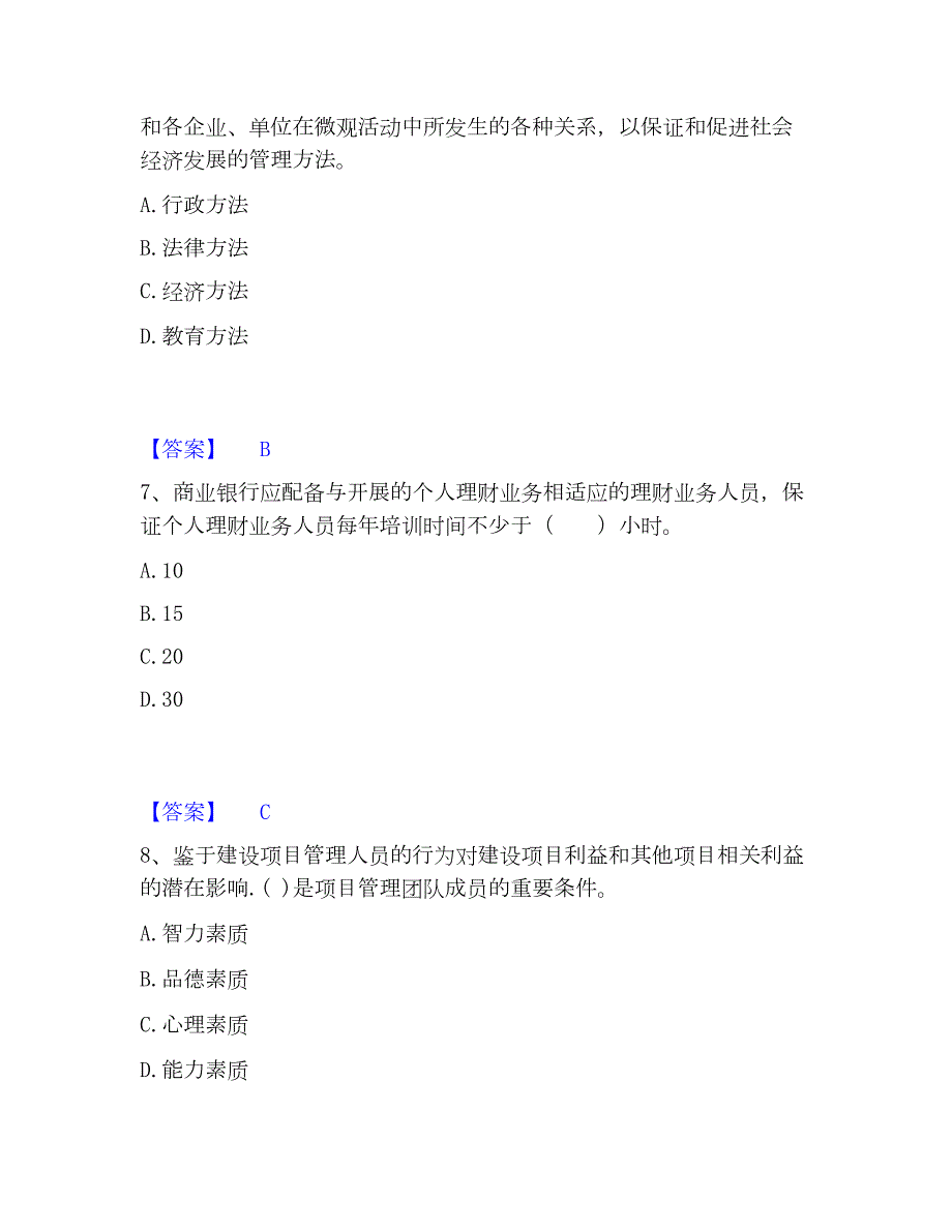 2022-2023年军队文职人员招聘之军队文职教育学题库练习试卷A卷附答案_第3页