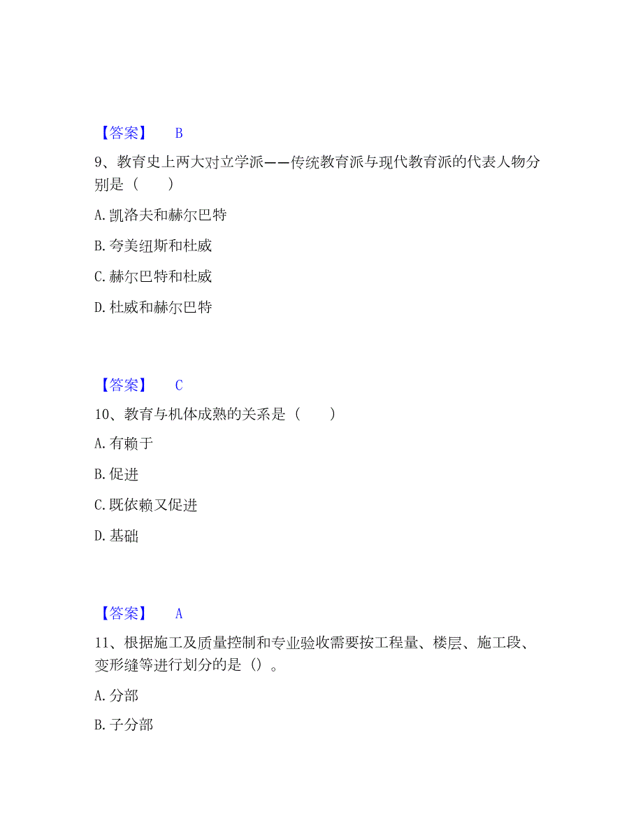 2022-2023年军队文职人员招聘之军队文职教育学题库练习试卷A卷附答案_第4页