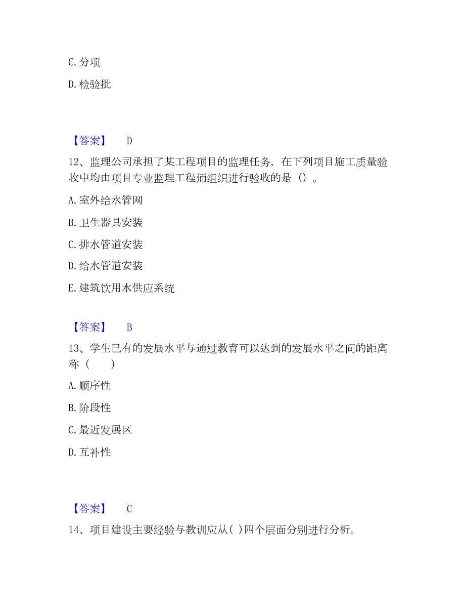 2022-2023年军队文职人员招聘之军队文职教育学题库练习试卷A卷附答案_第5页