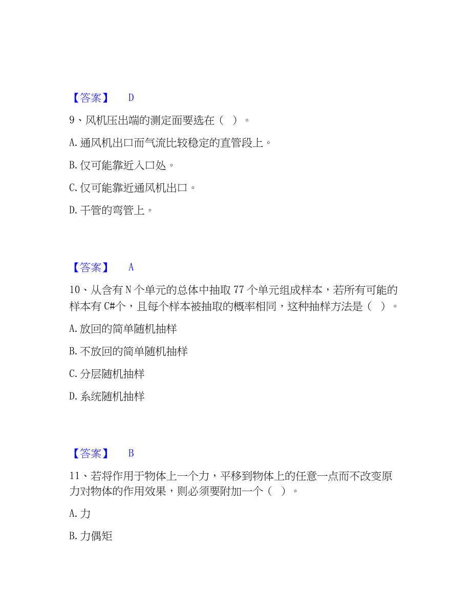 2023年质量员之设备安装质量基础知识过关检测试卷B卷附答案_第4页