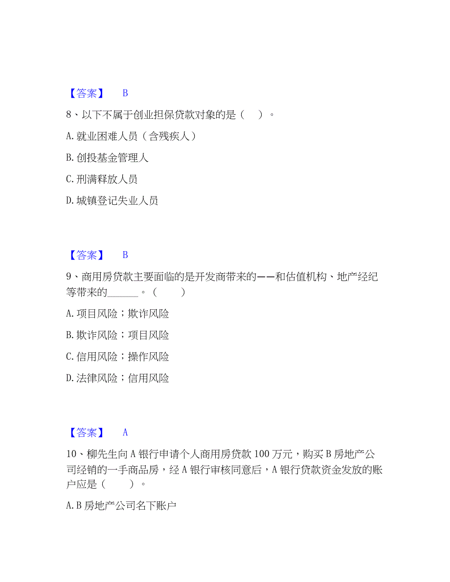 2023年中级银行从业资格之中级个人贷款模拟考试试卷A卷含答案_第4页