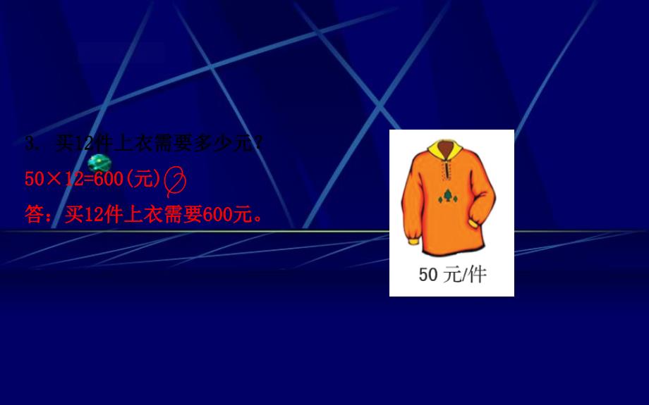 三年级数学下册一两位数乘两位数4乘数末尾有0的乘法课件苏教版课件_第4页