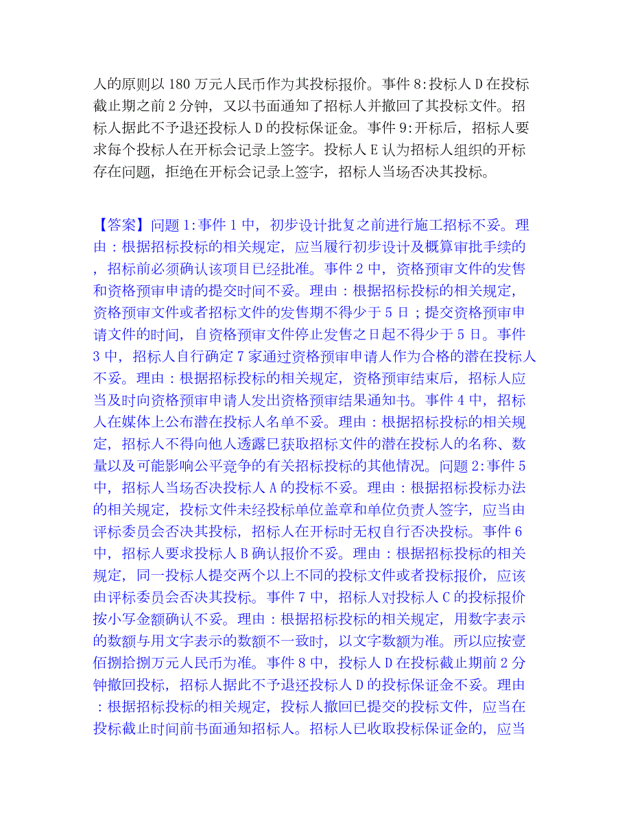 2023年监理工程师之水利工程监理案例分析提升训练试卷A卷附答案_第2页