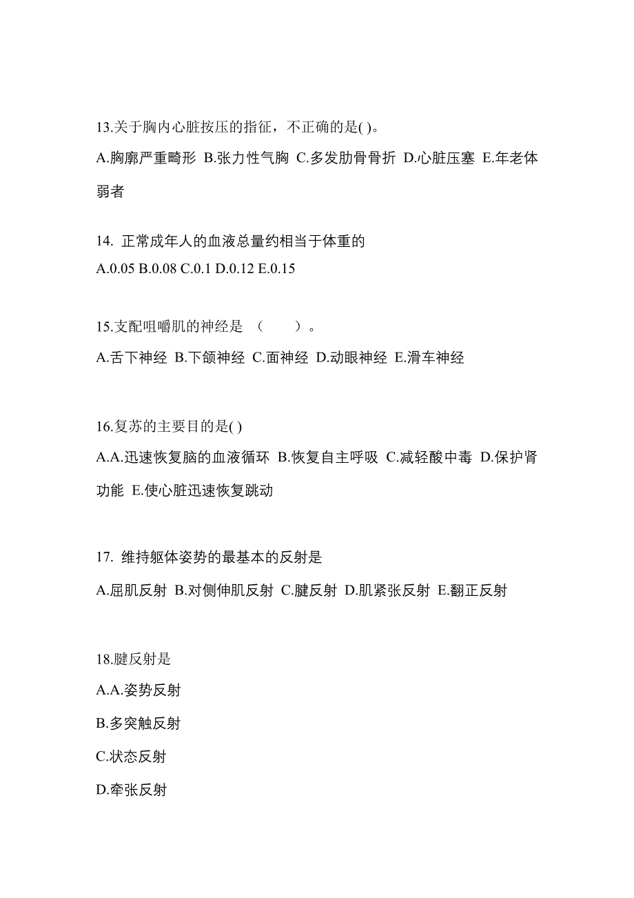 江苏省南通市成考专升本考试2022年医学综合测试题及答案二_第3页