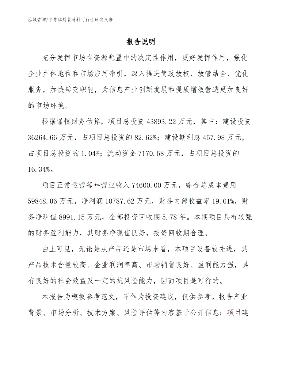 半导体封装材料可行性研究报告（参考模板）_第2页