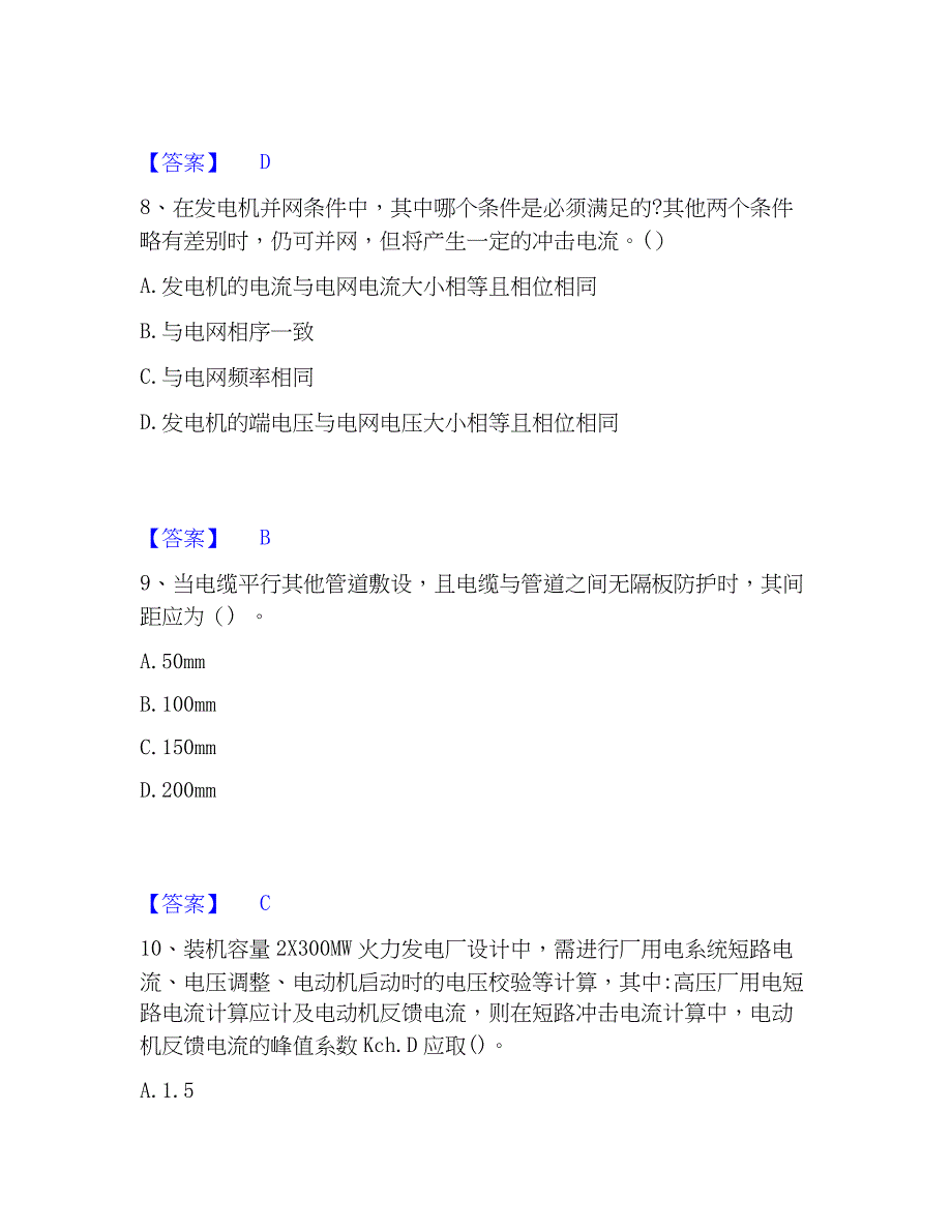 2023年注册工程师之专业基础高分通关题型题库附解析答案_第4页