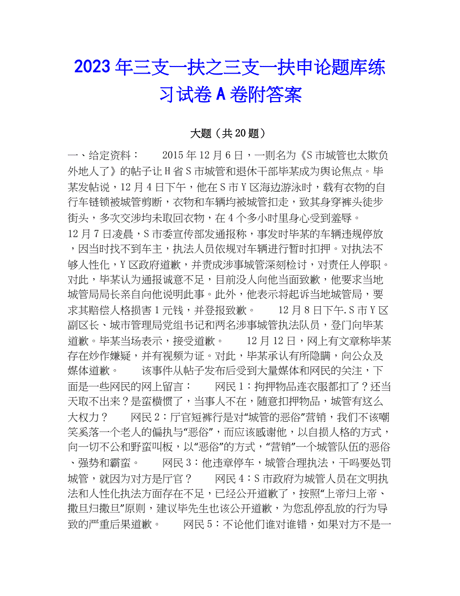 2023年三支一扶之三支一扶申论题库练习试卷A卷附答案_第1页