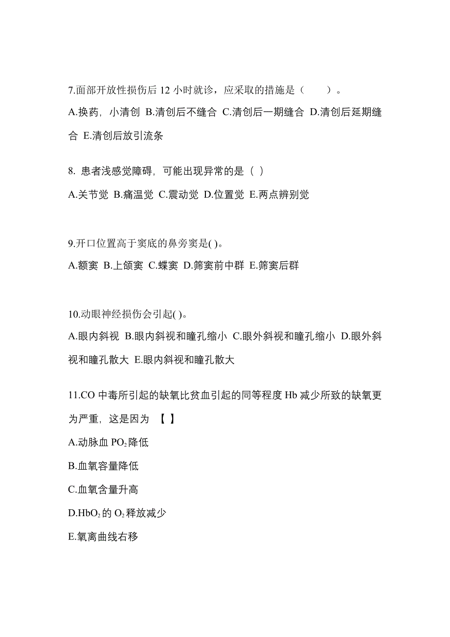 河南省商丘市成考专升本考试2023年医学综合测试题及答案二_第2页