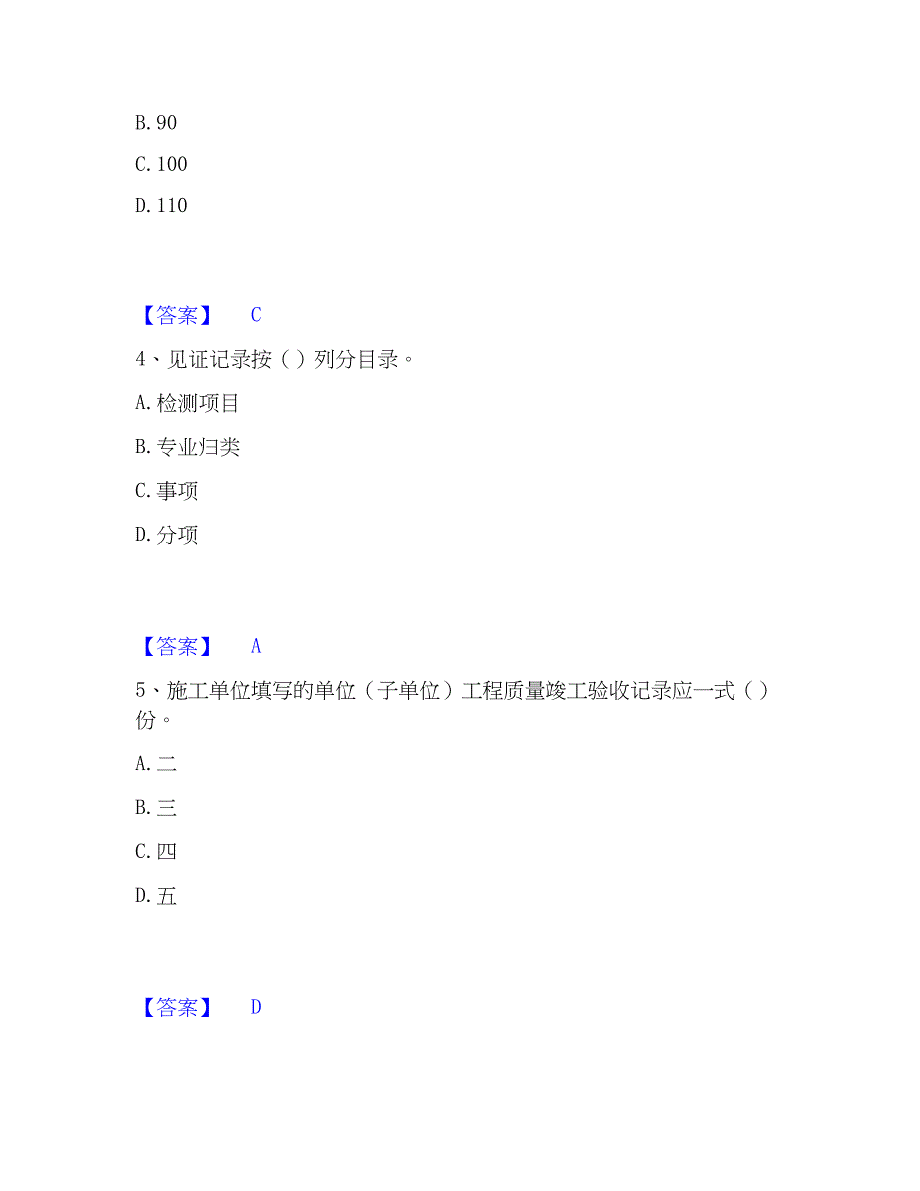 2023年资料员之资料员专业管理实务每日一练试卷B卷含答案_第2页