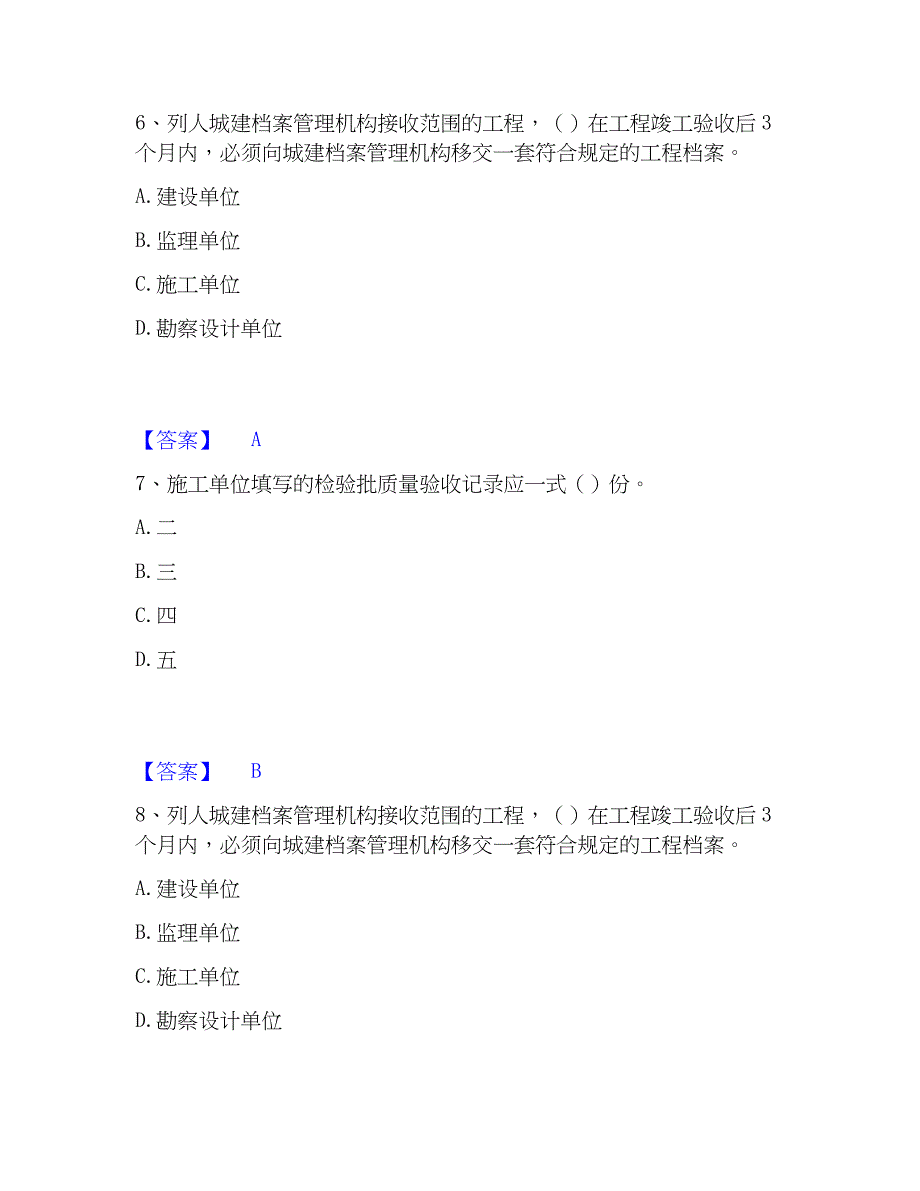 2023年资料员之资料员专业管理实务每日一练试卷B卷含答案_第3页