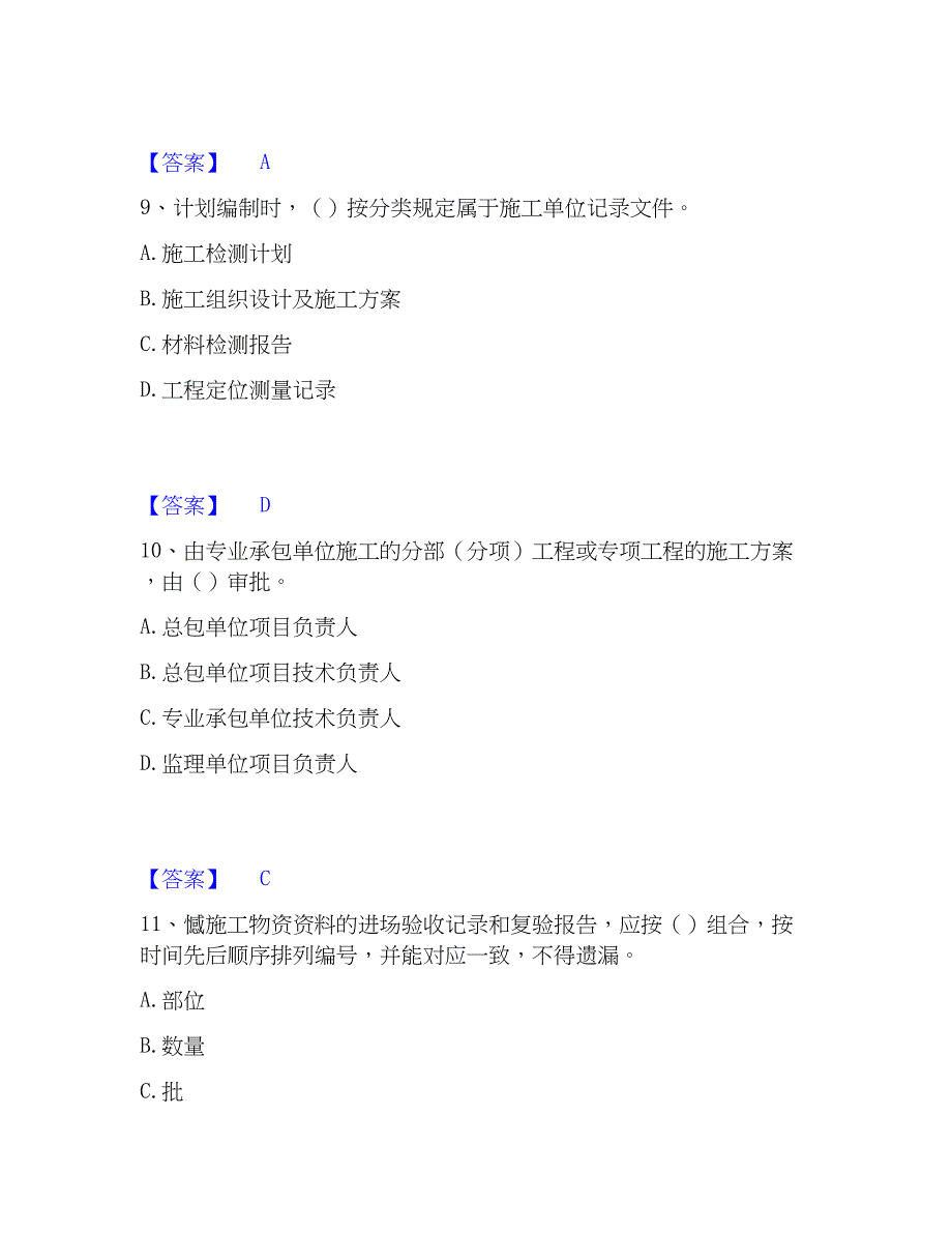 2023年资料员之资料员专业管理实务每日一练试卷B卷含答案_第4页