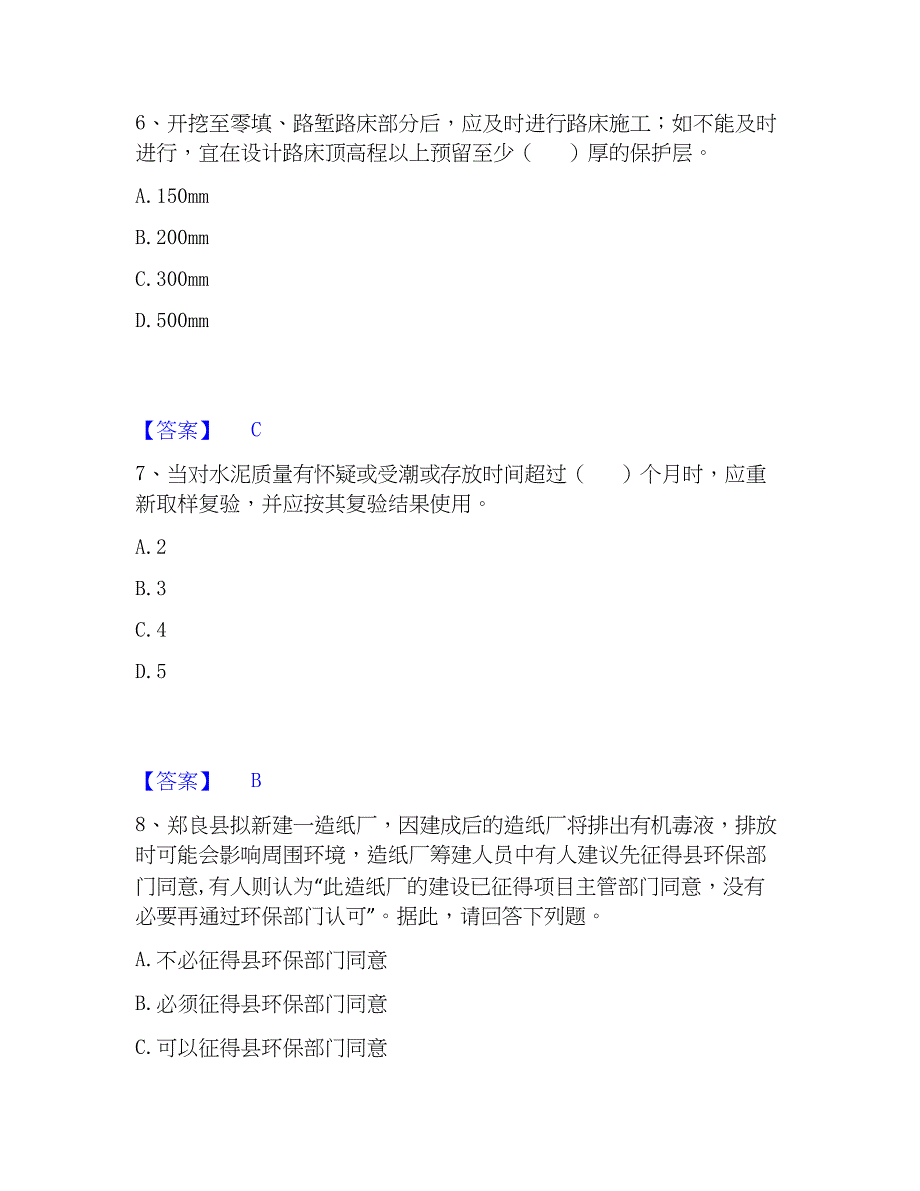 2023年监理工程师之交通工程目标控制全真模拟考试试卷A卷含答案_第3页