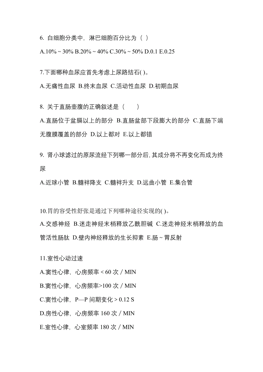 山东省滨州市成考专升本考试2022-2023年医学综合预测卷附答案_第2页