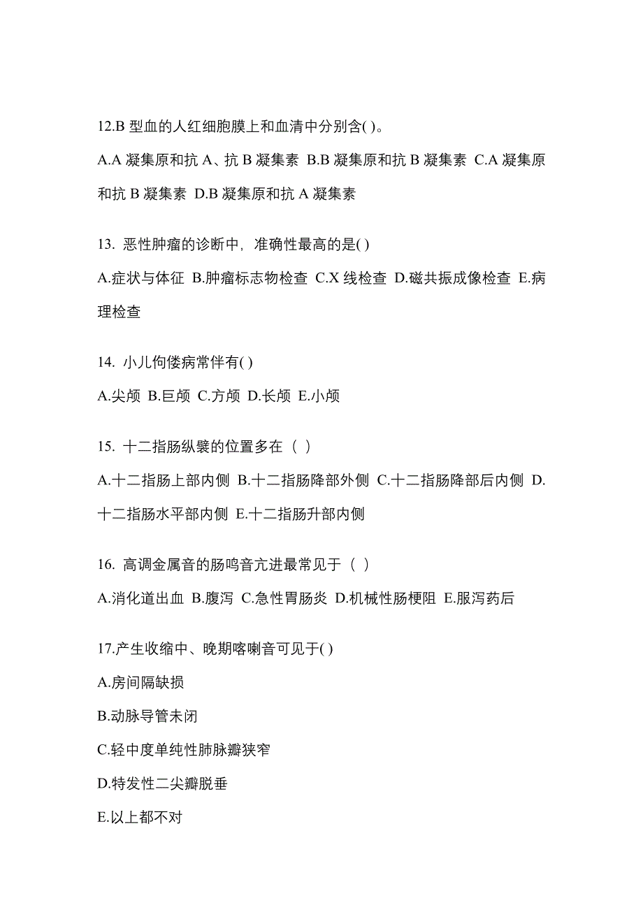 山东省滨州市成考专升本考试2022-2023年医学综合预测卷附答案_第3页