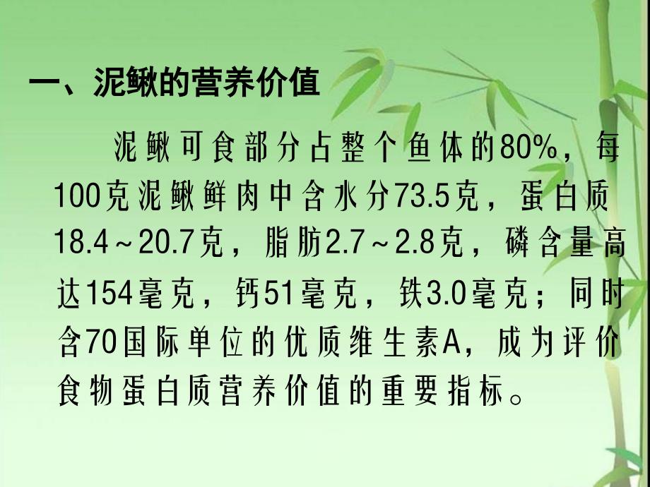 泥鳅人工养殖技术濮阳职业技术学校赵瑞奇课件_第3页