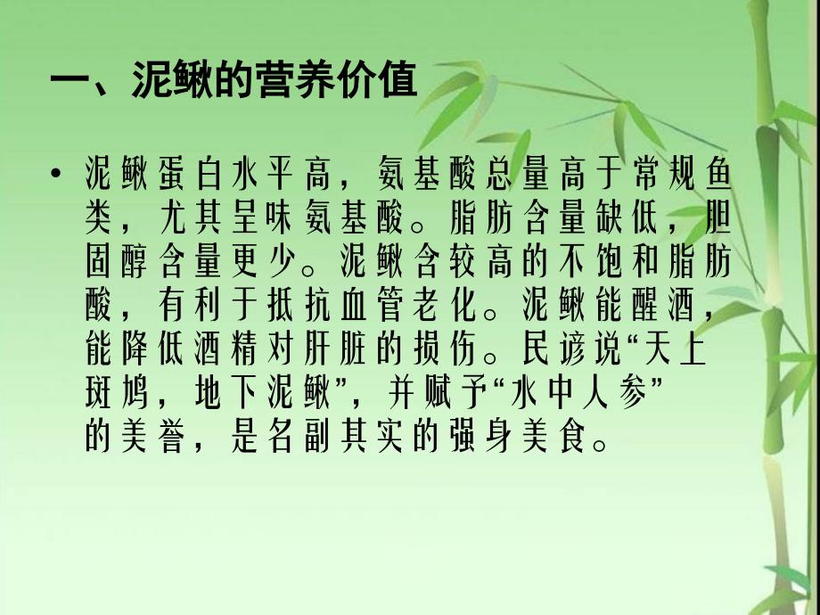 泥鳅人工养殖技术濮阳职业技术学校赵瑞奇课件_第4页