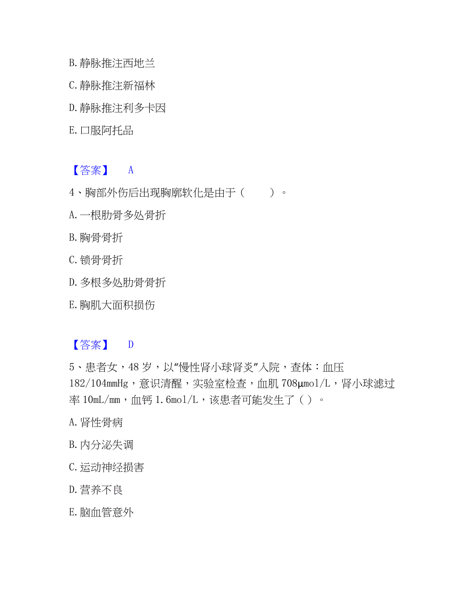 2022-2023年护师类之护士资格证能力提升试卷A卷附答案_第2页