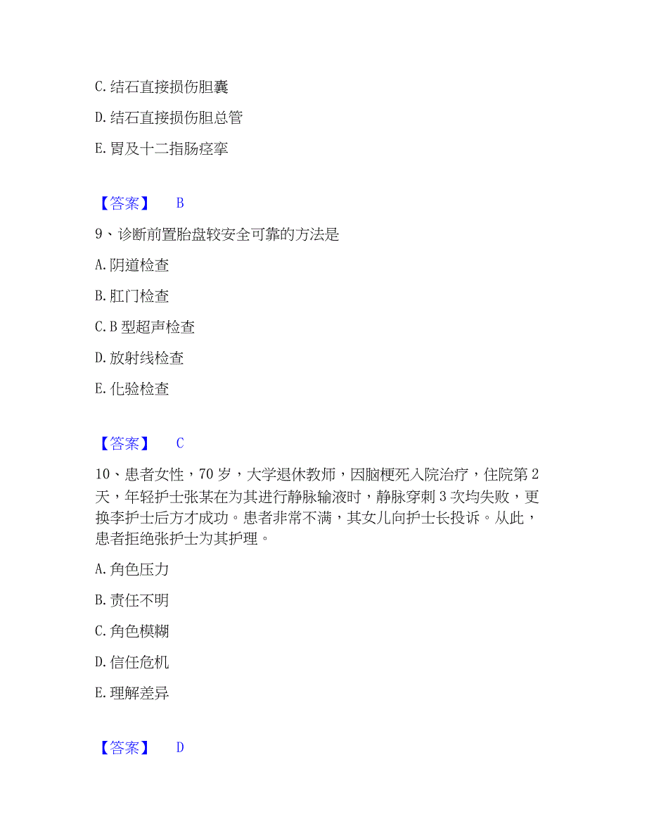 2022-2023年护师类之护士资格证能力提升试卷A卷附答案_第4页