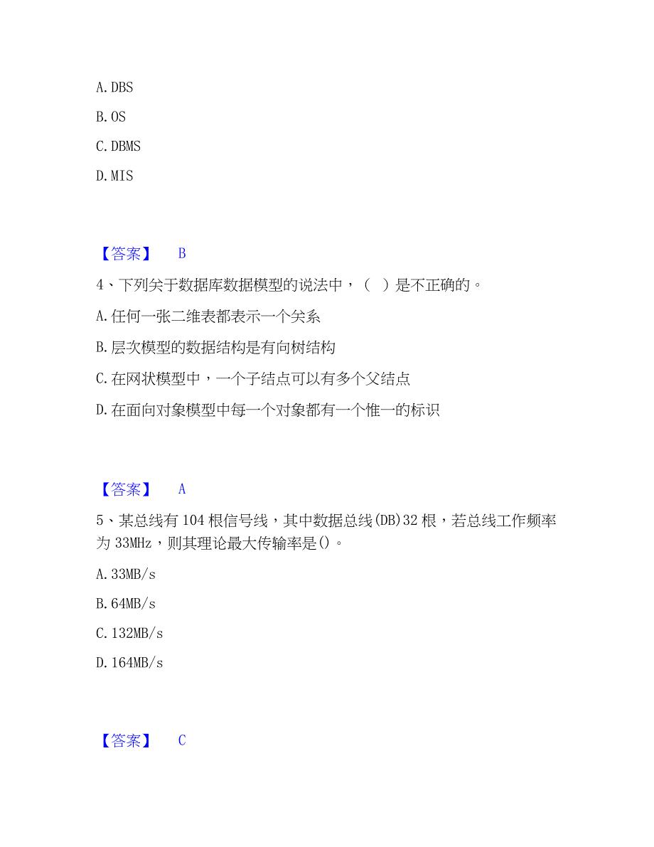 2023年国家电网招聘之电网计算机押题练习试题A卷含答案_第2页