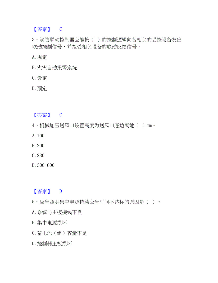 2023年消防设施操作员之消防设备高级技能考前冲刺试卷A卷含答案_第2页