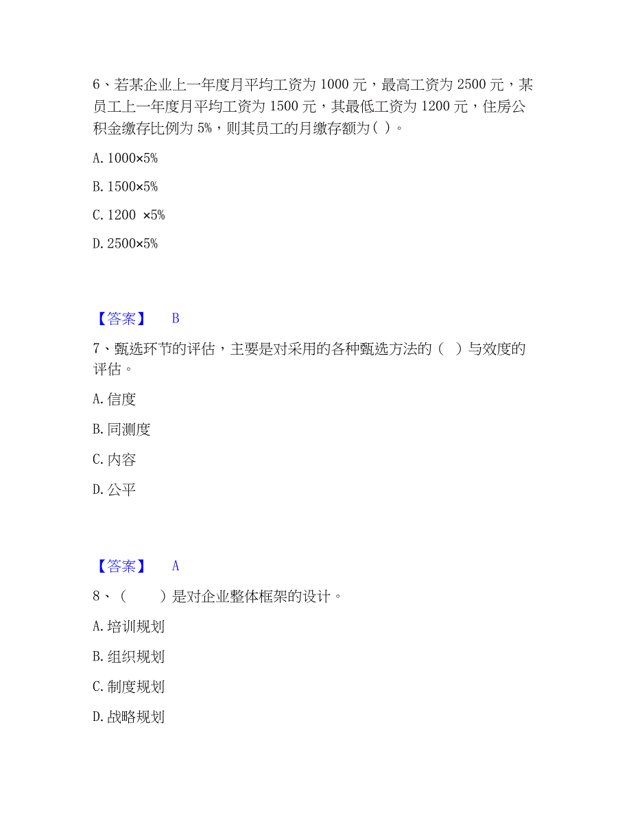 2023年企业人力资源管理师之三级人力资源管理师综合检测试卷A卷含答案_第3页