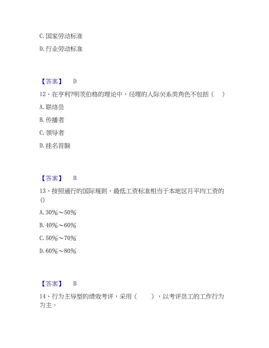 2023年企业人力资源管理师之三级人力资源管理师综合检测试卷A卷含答案_第5页