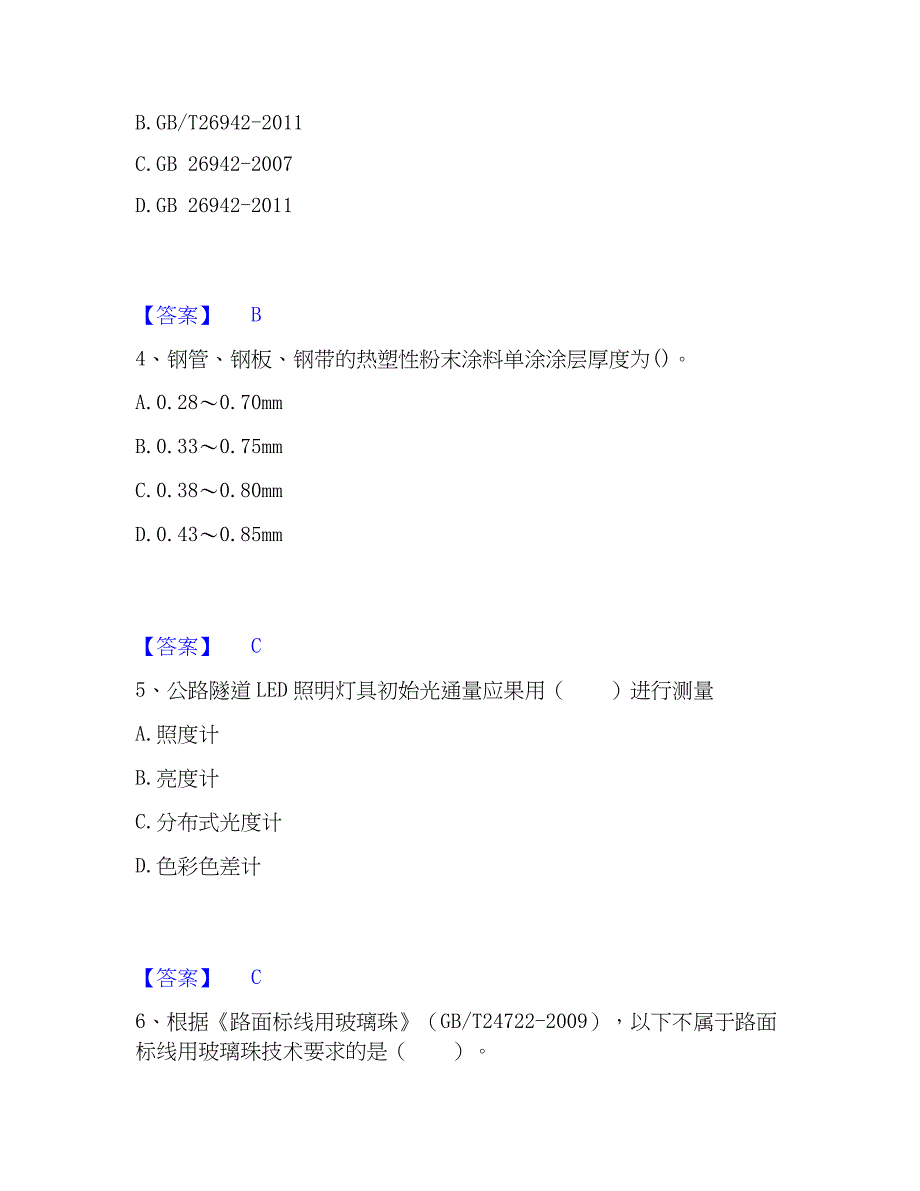 2023年试验检测师之交通工程综合检测试卷B卷含答案_第2页