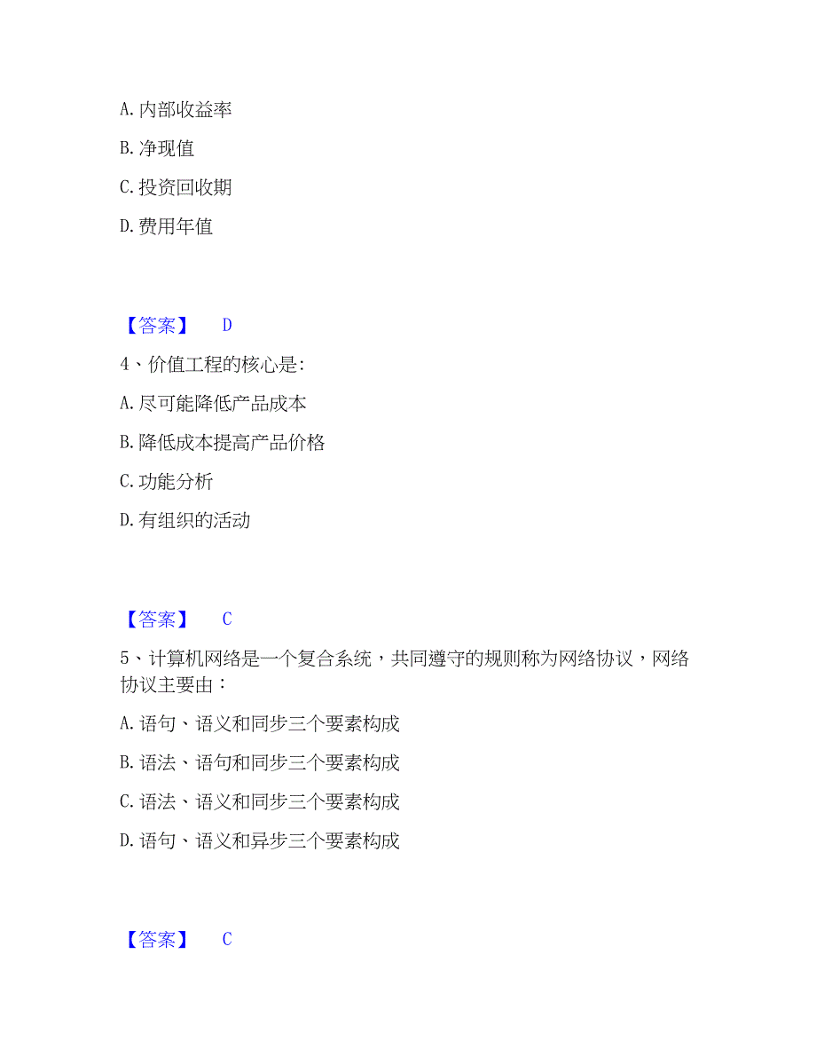 2022-2023年注册岩土工程师之岩土基础知识自测提分题库加精品答案_第2页