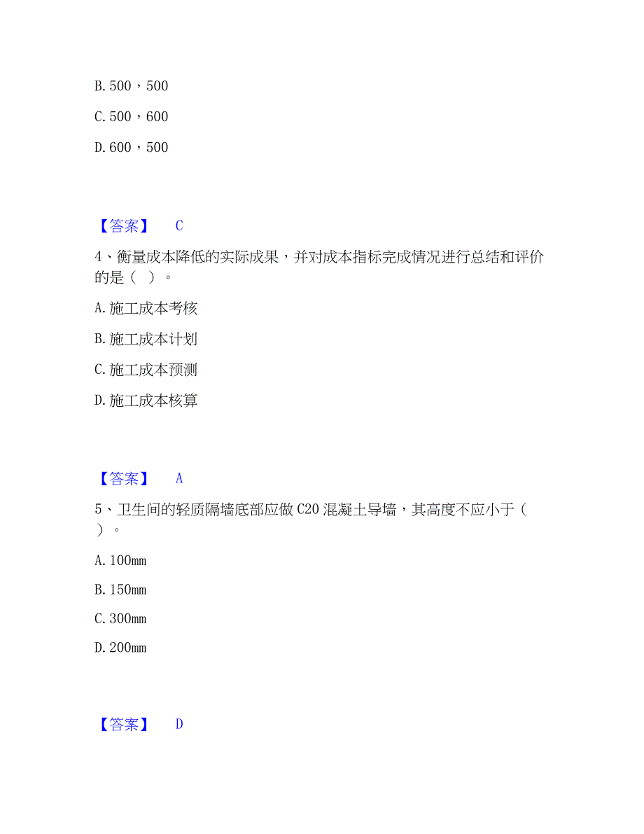 2023年施工员之装饰施工专业管理实务通关题库(附答案)_第2页