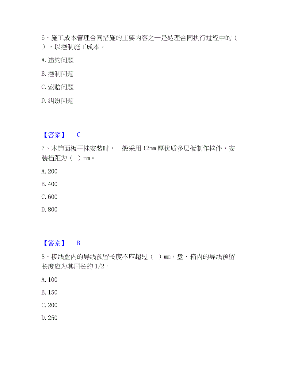 2023年施工员之装饰施工专业管理实务通关题库(附答案)_第3页