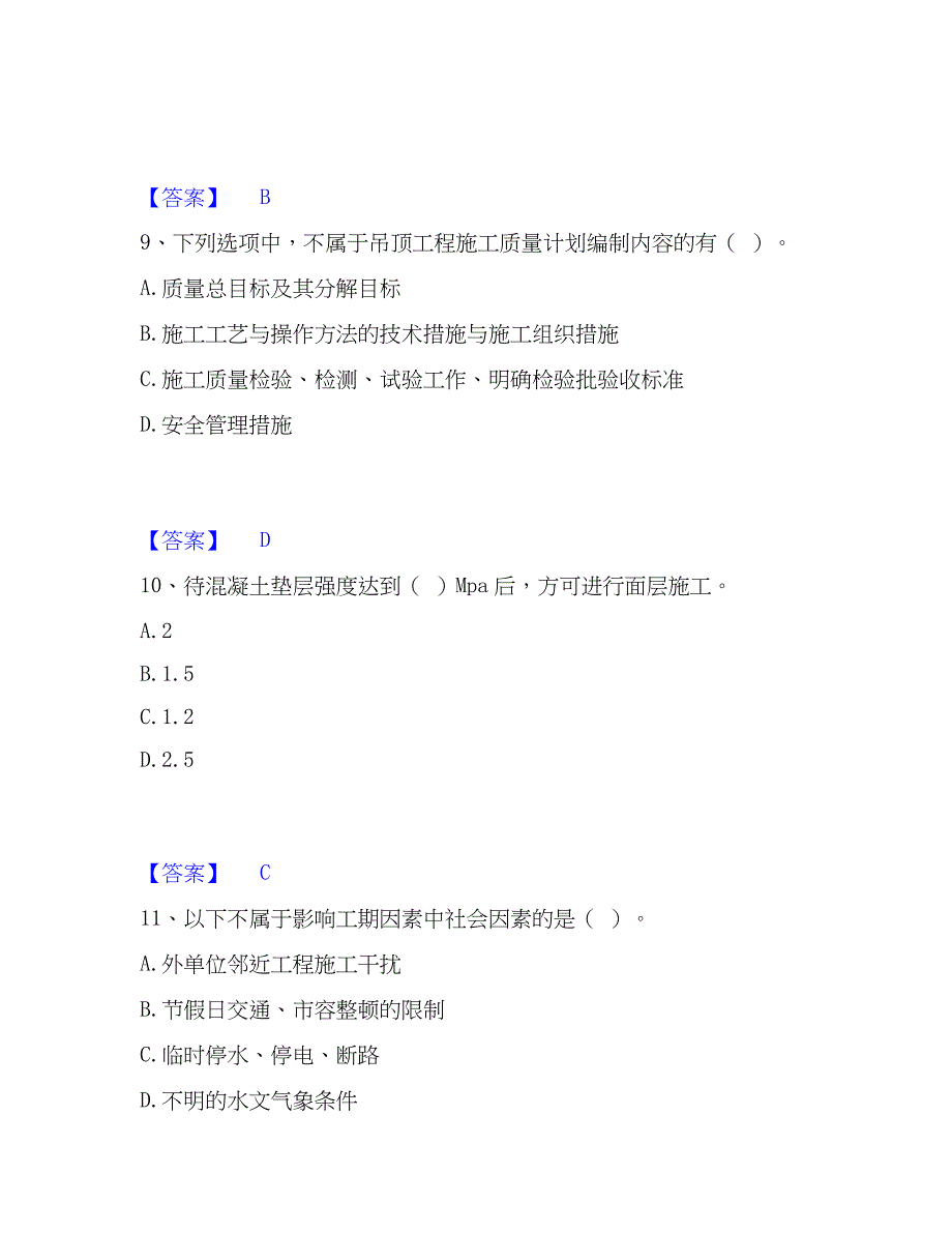 2023年施工员之装饰施工专业管理实务通关题库(附答案)_第4页