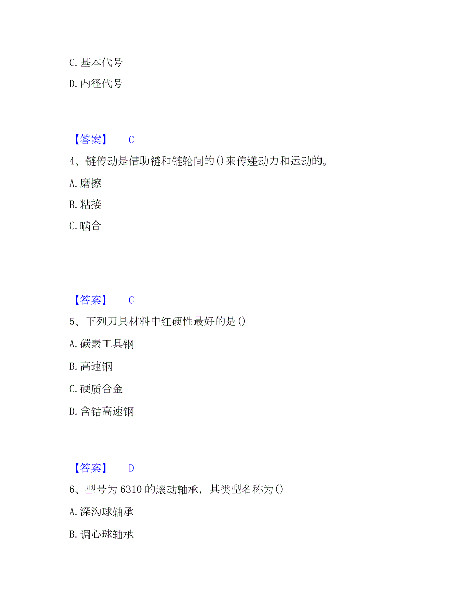 2023年国家电网招聘之机械动力类提升训练试卷A卷附答案_第2页