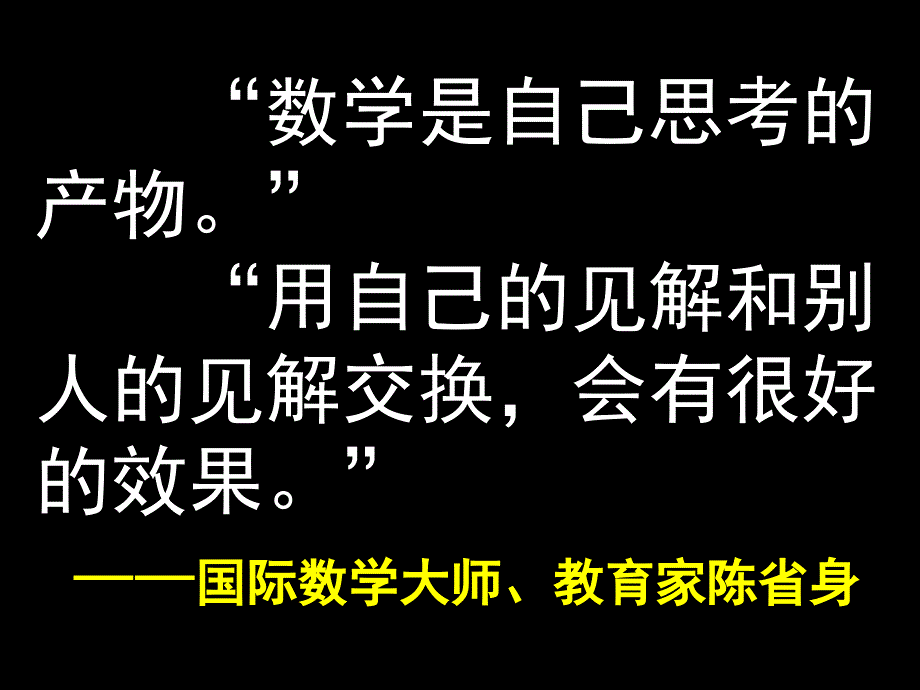 全国小数学导课堂观摩活动黄爱华认_第2页