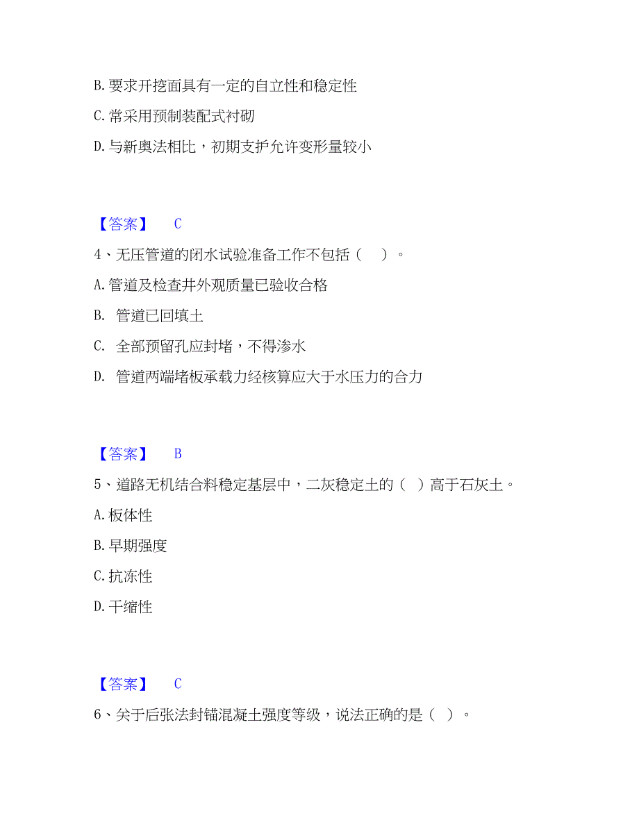 2023年一级建造师之一建市政公用工程实务题库综合试卷A卷附答案_第2页