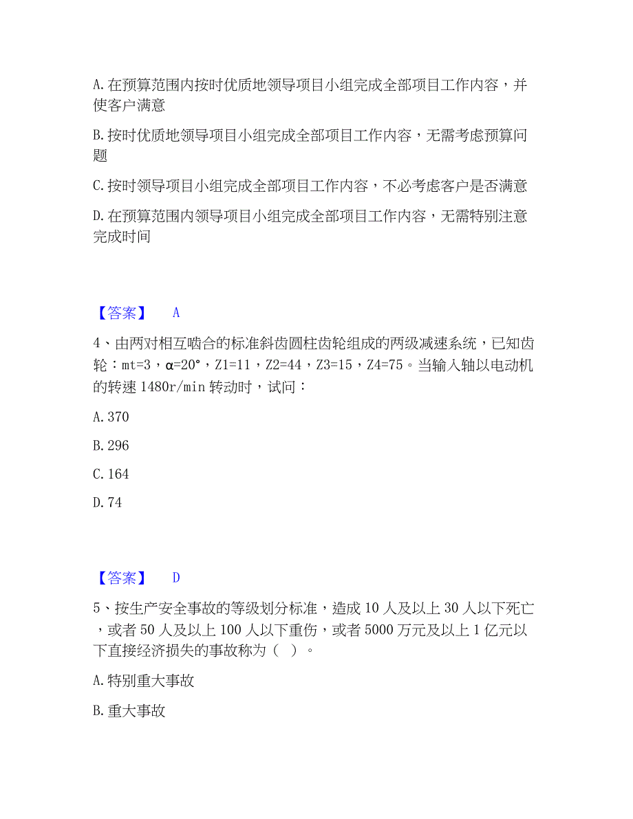 2023年机械员之机械员基础知识强化训练试卷A卷附答案_第2页