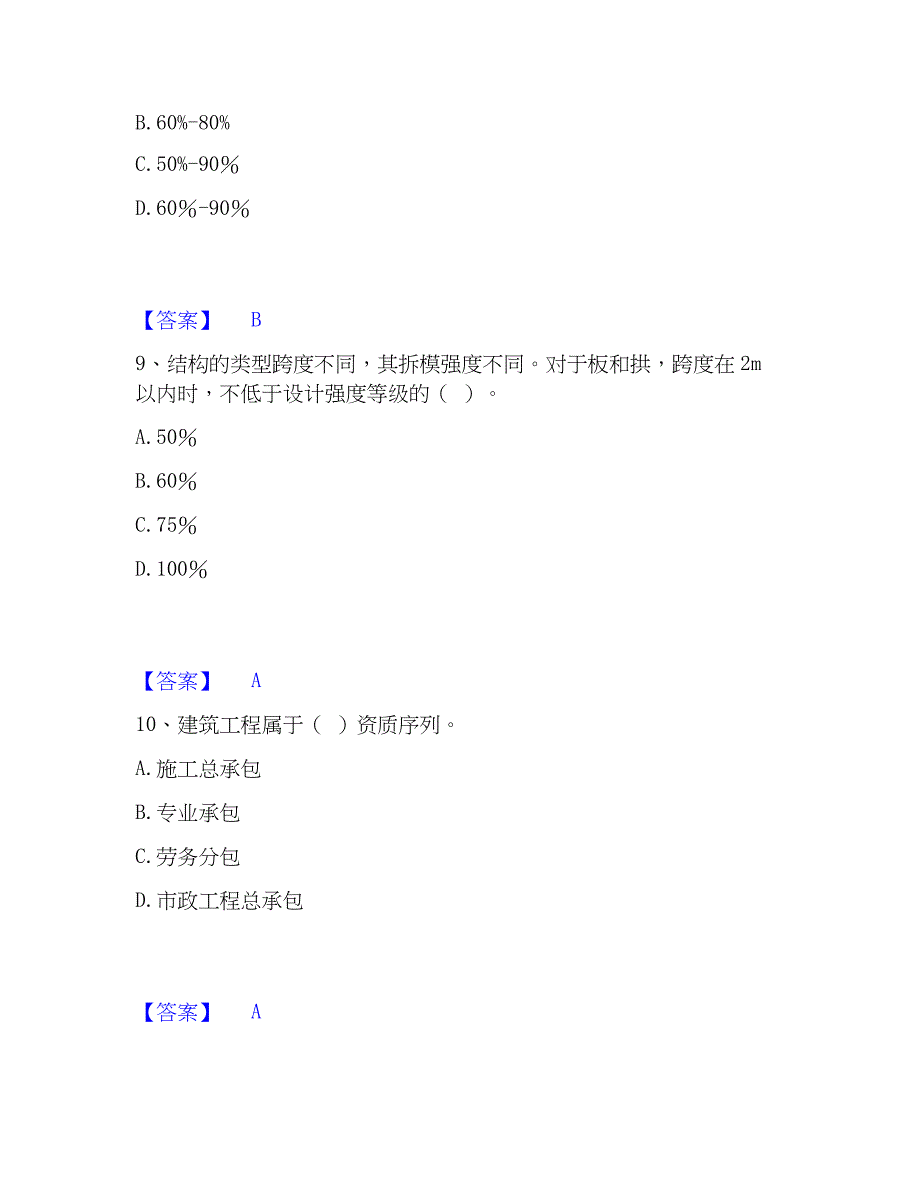 2023年机械员之机械员基础知识强化训练试卷A卷附答案_第4页