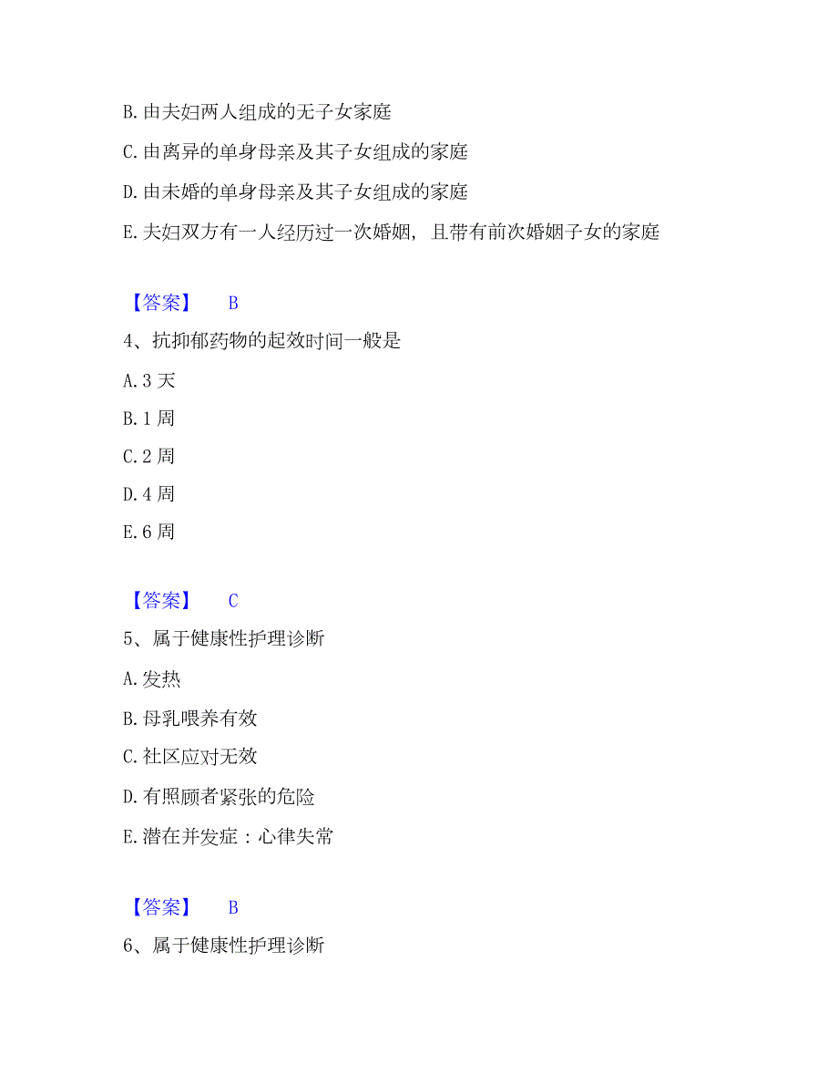 2022-2023年护师类之社区护理主管护师题库附答案（基础题）_第2页