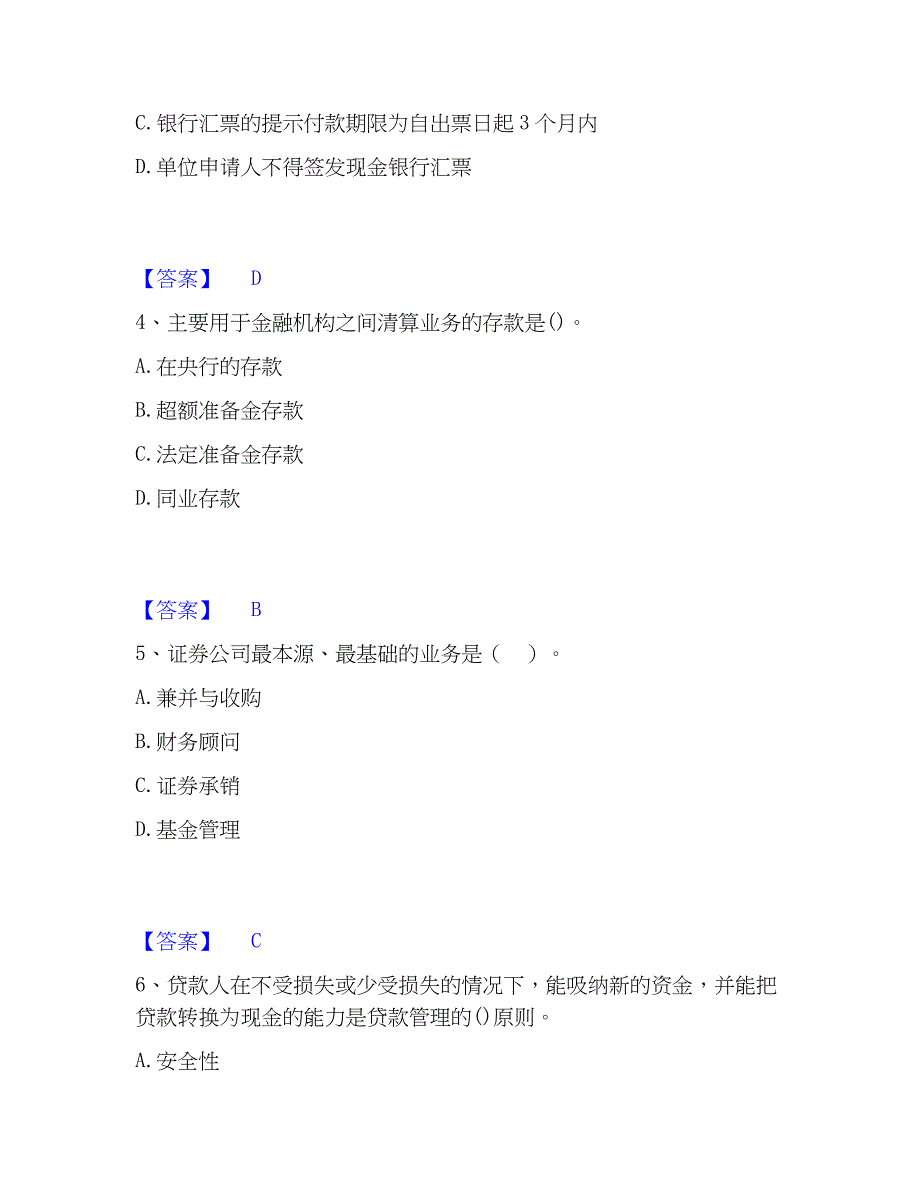 2023年初级经济师之初级金融专业模拟考试试卷A卷含答案_第2页