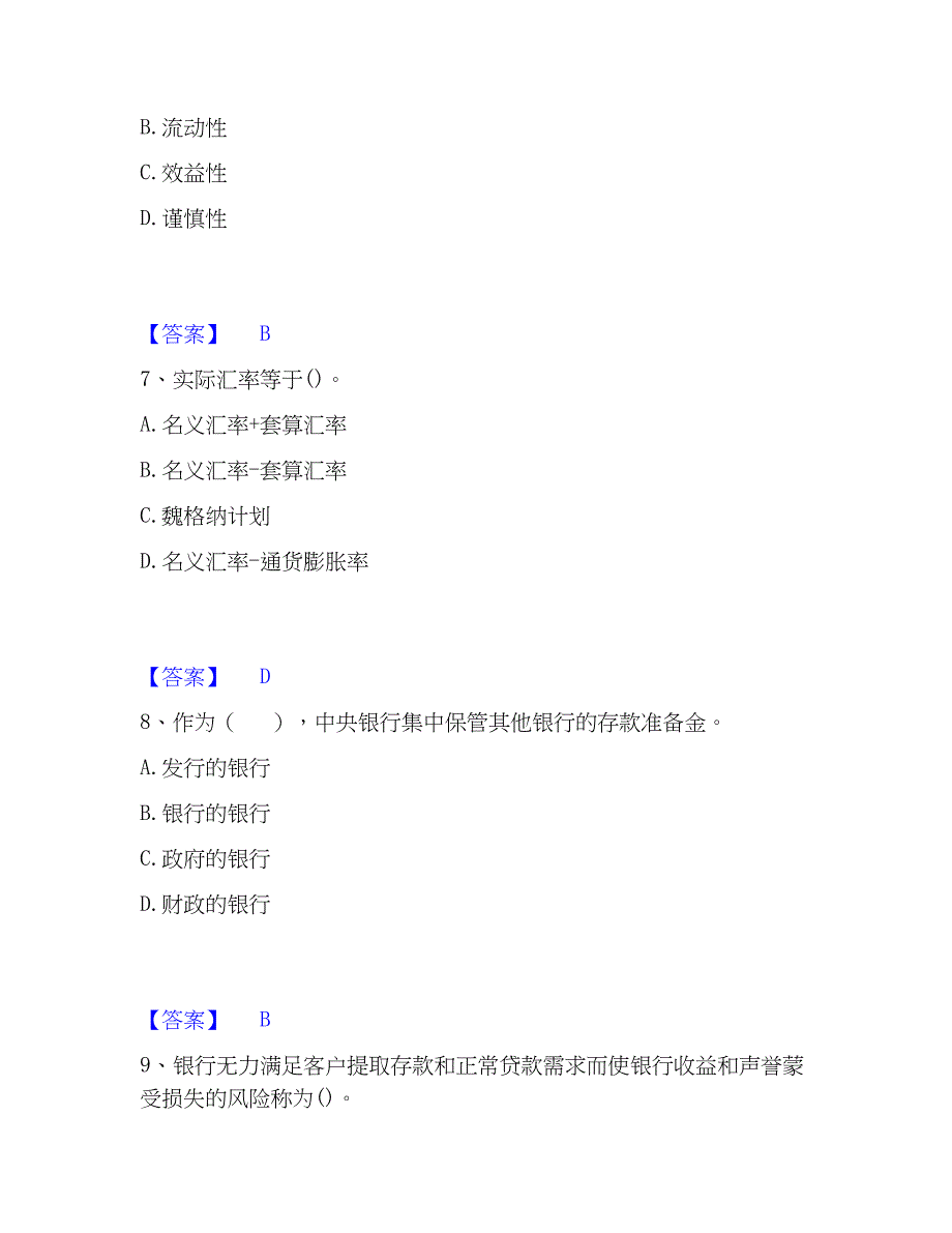 2023年初级经济师之初级金融专业模拟考试试卷A卷含答案_第3页