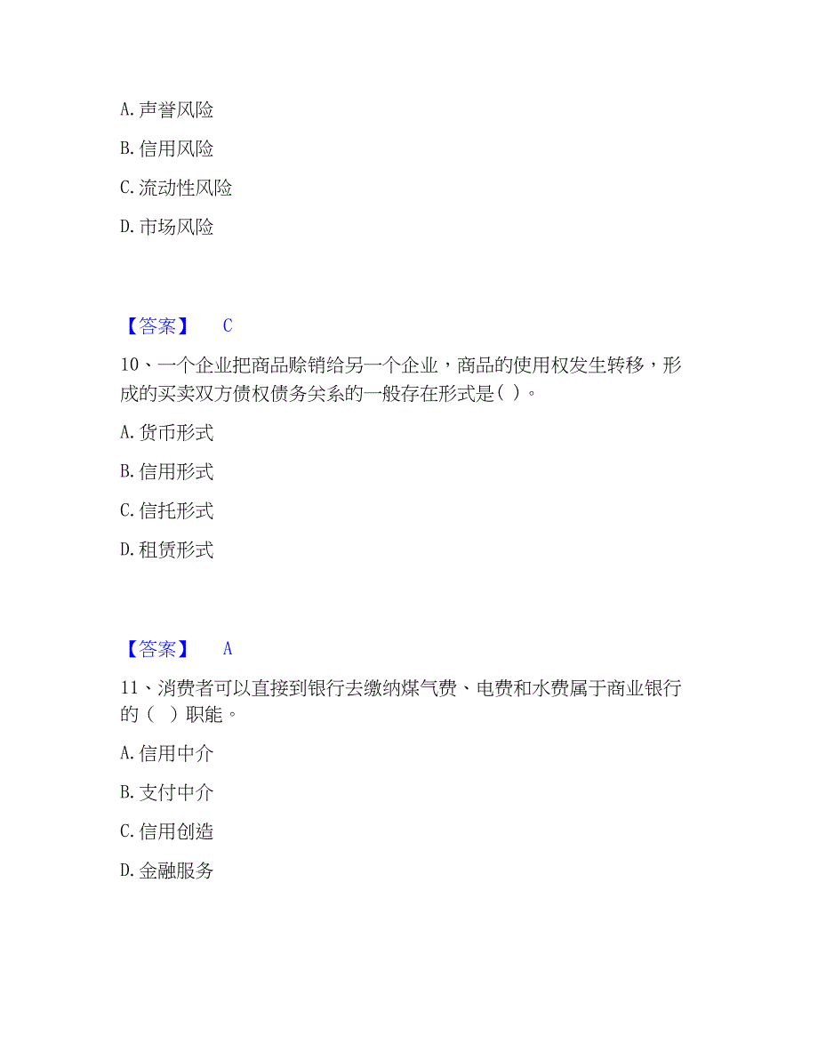 2023年初级经济师之初级金融专业模拟考试试卷A卷含答案_第4页