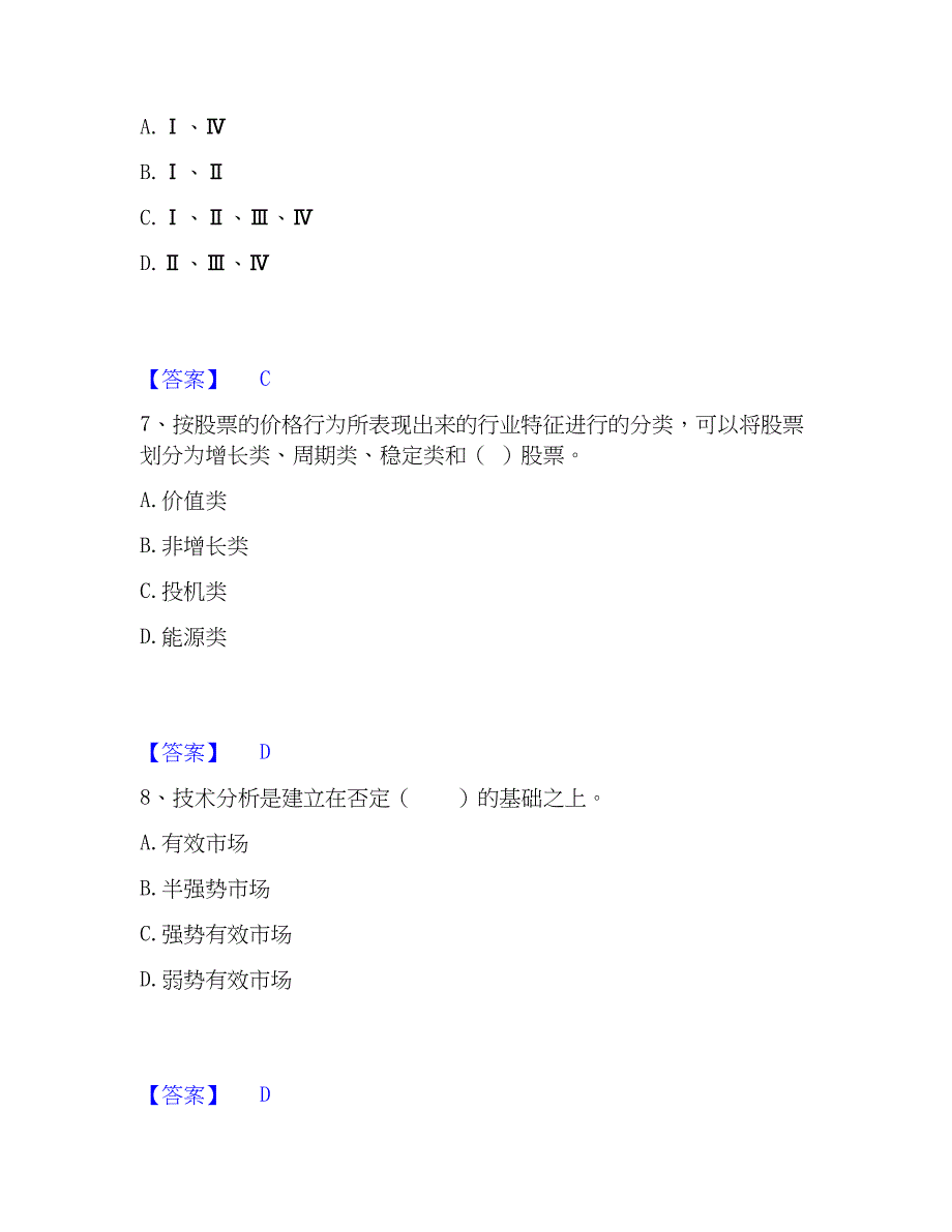 2023年证券投资顾问之证券投资顾问业务能力检测试卷A卷附答案_第3页