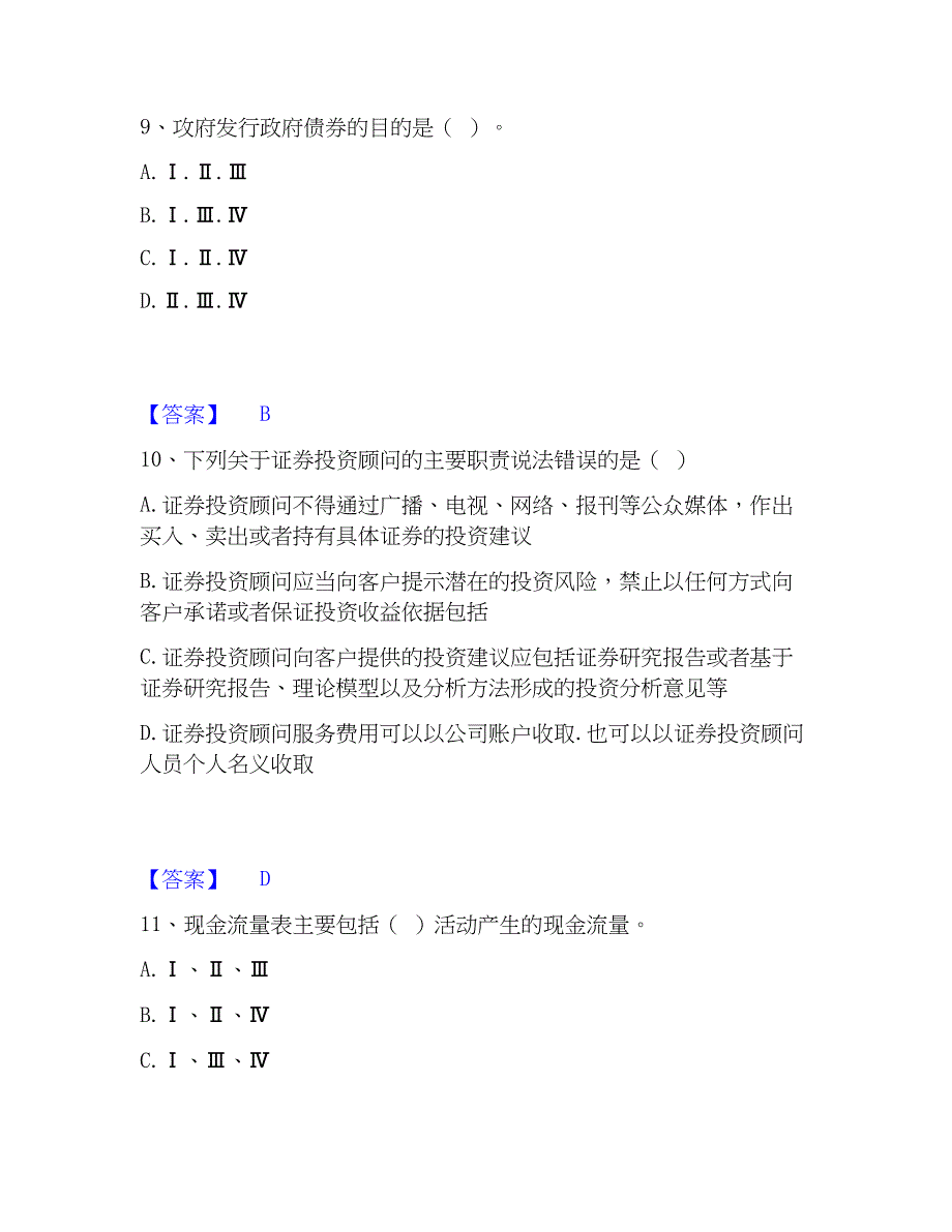 2023年证券投资顾问之证券投资顾问业务能力检测试卷A卷附答案_第4页