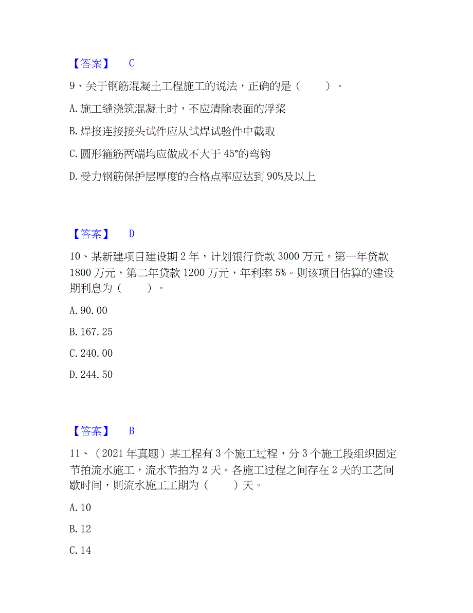 2023年监理工程师之土木建筑目标控制通关试题库(有答案)_第4页