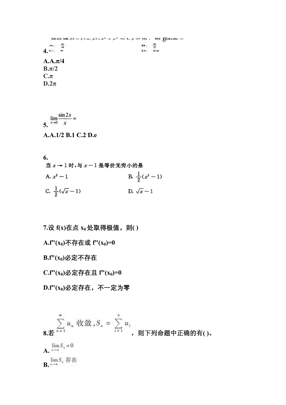 河南省新乡市成考专升本考试2022-2023年高等数学一自考预测试题附答案_第2页