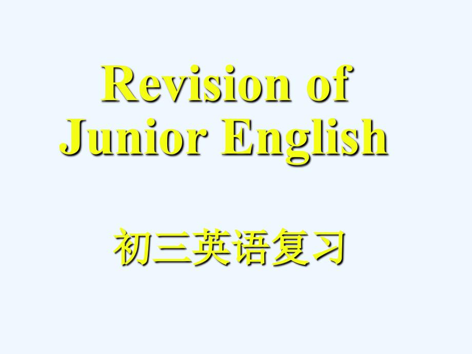 初中英语语法大全形容词副词_第1页