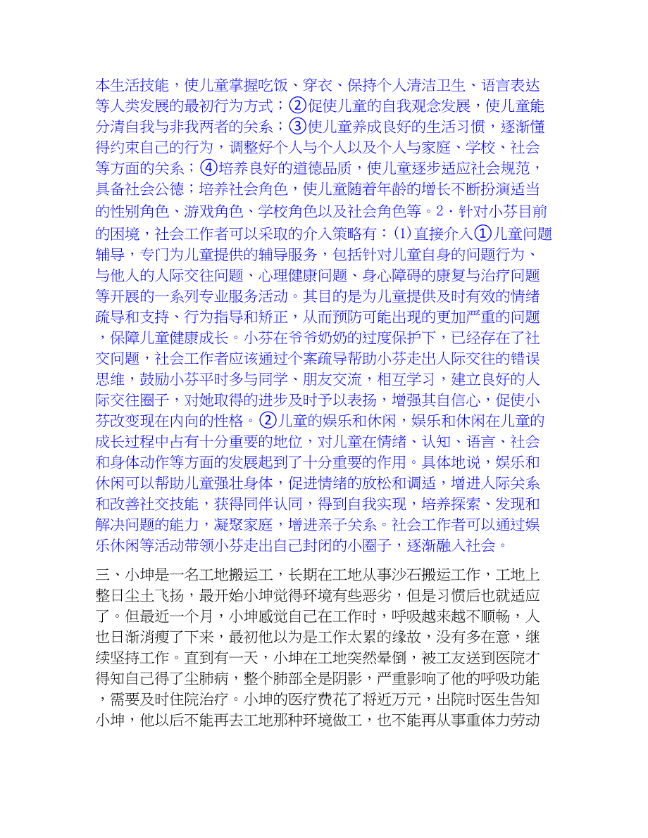 2023年社会工作者之中级社会工作实务通关提分题库(考点梳理)_第3页